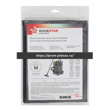 ROCKSTAR ST-K15 LUX многоразовый мешок для пылecoca КАRСНЕR NT 45,NT 55, 1 шт