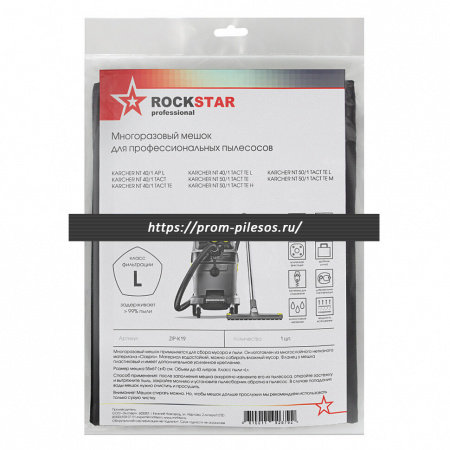 ROCKSTAR ZIP-K19 MAXX многоразовый мешок для пылесоса KARCHER NT 40/1 Tact Te, KARCHER NT 50/1 Tact Te, 1 шт