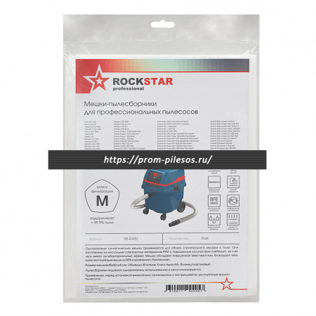 ROCKSTAR R5-SV(5) синтетические мешки для пылесоса BOSCH GAS 25, Metabo, Starmix, Интерскол, 5 шт