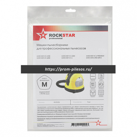 ROCKSTAR K5-SV(5) одноразовые мешки для пылесоса KARCHER VC 6100, KARCHER VC 6200, KARCHER VC 6300, 5 шт