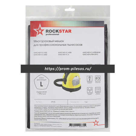 ROCKSTAR ZIP-K5 MAXX многоразовый мешок для пылесоса KARCHER VC 6100, VC 6200, VC 6300, VC 6, 1 шт