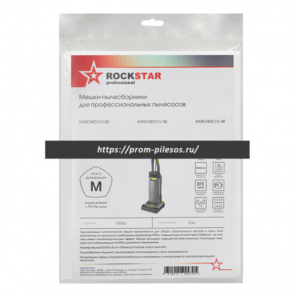 ROCKSTAR K30(5) синтетические мешки для пылесоса KARCHER CV 38, 5 шт