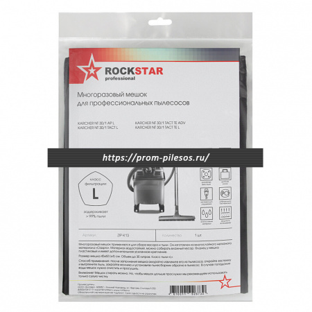 ROCKSTAR ZIP-K13 MAXX многоразовый мешок для пылесоса KARCHER NT 30/1 Tact Te L, 1 шт