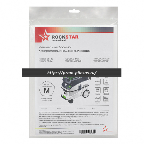 ROCKSTAR FP4(5) синтетические мешки для пылесоса FESTOOL 26, PROTOOL 320, 5 шт