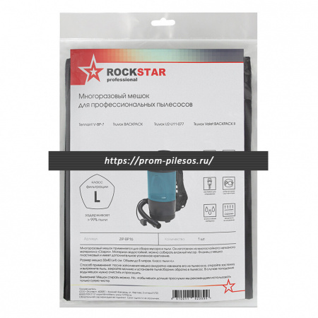 ROCKSTAR ZIP-BP16 MAXX многоразовый мешок для пылесоса Truvox Back-Pack, VALET, TENNANT V-BP-7, 1 шт