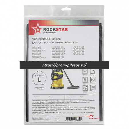 ROCKSTAR ZIP-K4 MAXX многоразовый мешок для пылесоса KARCHER WD 4, WD 5, WD 6, Karcher WD 7.000, 1 шт