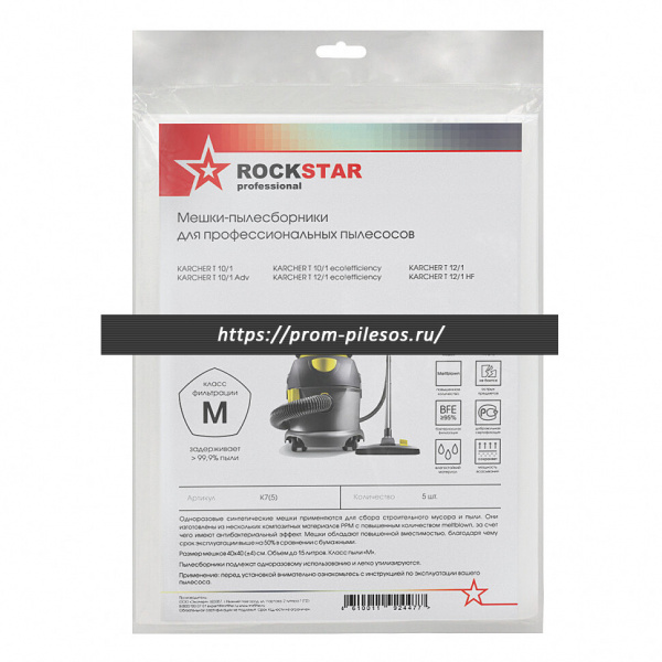 ROCKSTAR K7(5) мешки одноразовые для пылесоса KARCHER T10/1, KARCHER T11/1, KARCHER T12/1, 5 шт