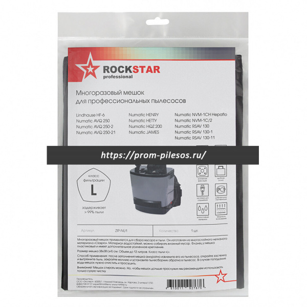 ROCKSTAR ZIP-NU1 MAXX многоразовый мешок для пылесоса NUMATIC, 1 шт