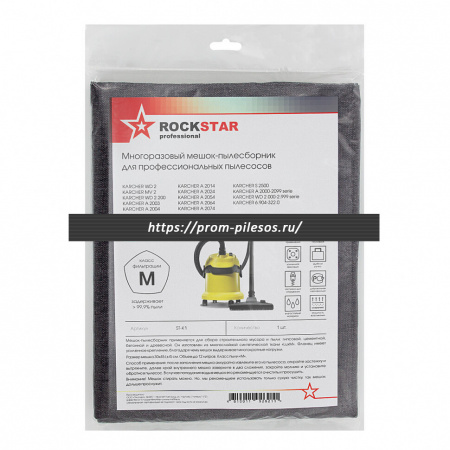 ROCKSTAR ST-K1 LUX многоразовый мешок для пылесоса KARCHER WD2, WD2.200, 1 шт