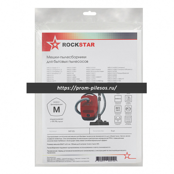 ROCKSTAR ME1(5) мешки для пылесоса MIELE, 5 шт