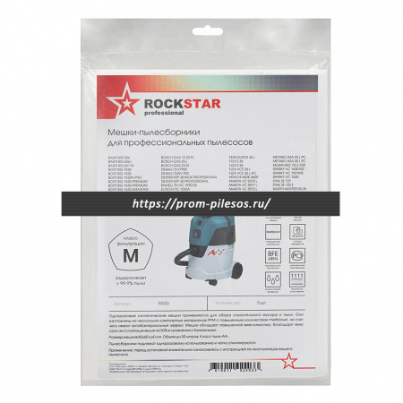 ROCKSTAR R3(5) одноразовые мешки для пылесоса BOSCH GAS 35, MAKITA VC 2512, 5 шт