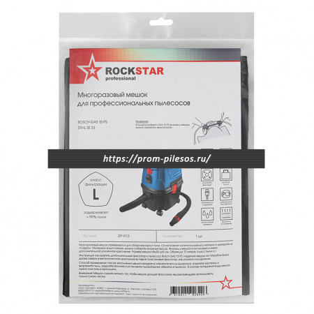 ROCKSTAR ZIP-R13 MAXX многоразовый мешок для пылесоса BOSCH GAS 15 PS, 1 шт