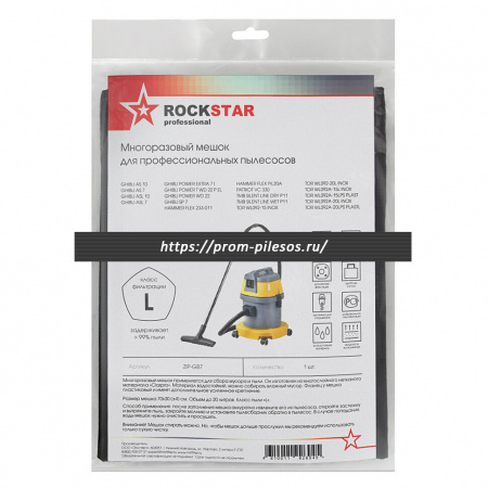 ROCKSTAR ZIP-GB7 MAXX многоразовый мешок для пылесоса GHIBLI AS 7, 1 шт