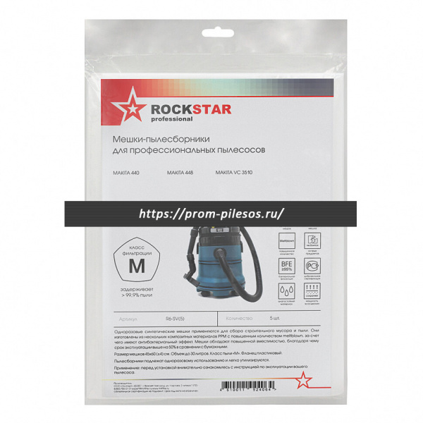 ROCKSTAR R6-SV(5) синтетические мешки для пылесоса MAKITA 440, 448, 3510, 5 шт