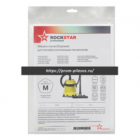 ROCKSTAR K1(5) синтетические мешки для пылесоса Karcher WD 2, Karcher MV 2, WD 2.200, 5 шт