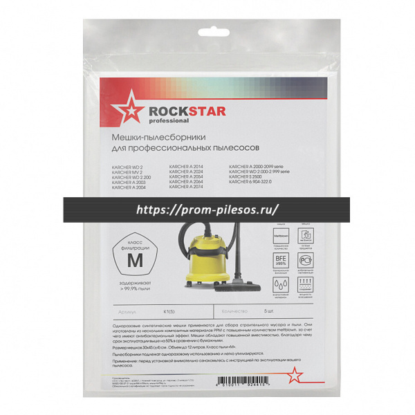ROCKSTAR K1(5) синтетические мешки для пылесоса Karcher WD 2, Karcher MV 2, WD 2.200, 5 шт