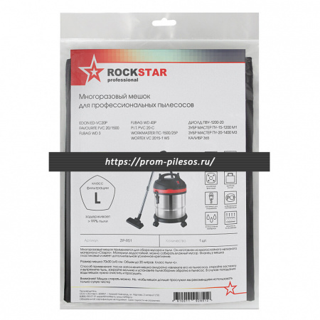 ROCKSTAR ZIP-R51 MAXX многоразовый мешок для пылесоса P.I.T., ЗУБР, FAVOURITE , 1 шт