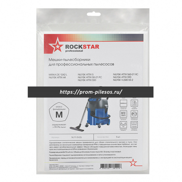 ROCKSTAR NL11-SV(5) мешки для пылесоса Nilfisk Attix 5, Nilfisk Attix 500, 5 шт