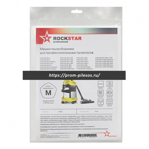 ROCKSTAR K2(5) синтетические мешки для пылесоса KARCHER WD3, MV3, 5 шт