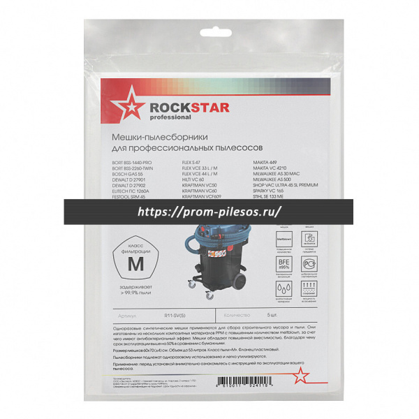 ROCKSTAR R11-SV(5) синтетические мешки для пылесоса BOSCH GAS 55, MAKITA VC 4210, MAKITA 449​, DeWalt, HILTI VC 60, 5 шт