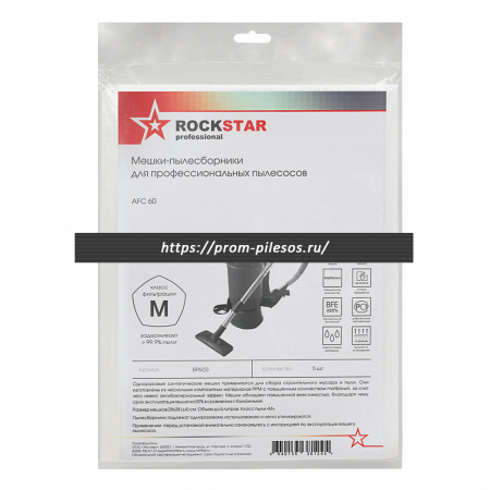 ROCKSTAR BP6(5) мешки одноразовые для пылесоса AFC 60, 5 шт