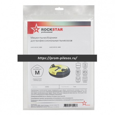 ROCKSTAR K34(5) мешки для пылесоса Karcher RC 3000, Karcher RC 4.000, 5 шт