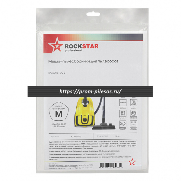 ROCKSTAR K236-SV(5) одноразовые мешки для пылесоса KARCHER VC 2, 5 шт