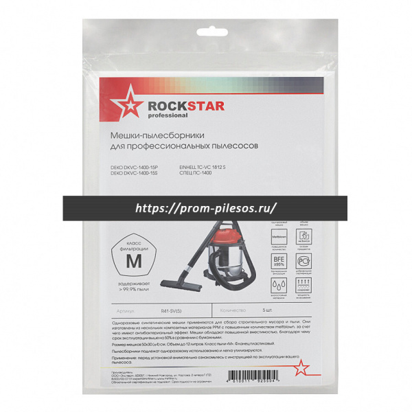 ROCKSTAR R41-SV(5) мешки для профессионального пылесоса СПЕЦ ПС-1400, Einhell TC-VC 1812 S, DEKO DKVC-1400-15P/S, 5 шт