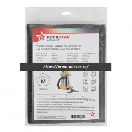 ROCKSTAR ST-GB3 LUX многоразовый мешок для пылесоса GHIBLI AS 27, Fiorentini F20F1, ПС-1400М, 1 шт