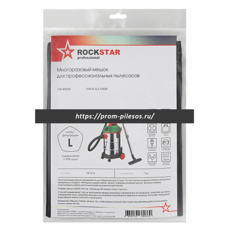 ROCKSTAR ZIP-R74 MAXX многоразовый мешок для пылесоса STATUS ALS 1030SF, OBI 450300, 1 шт