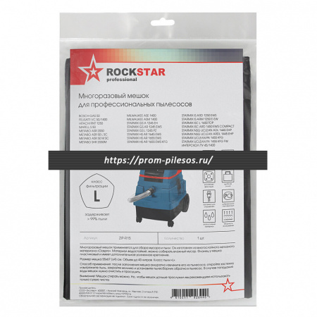 ROCKSTAR ZIP-R15 MAXX многоразовый мешок для пылесоса BOSCH GAS 50, METABO ASR 2050, Интерскол, 1 шт