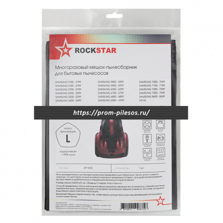 ROCKSTAR ZIP-SM2 MAXX мешок многоразовый для пылесоса SAMSUNG VP-95, 1 шт