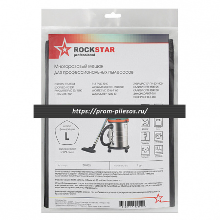 ROCKSTAR ZIP-R53 MAXX многоразовый мешок для пылесоса P.I.T., ЗУБР, FAVOURITE, 1 шт