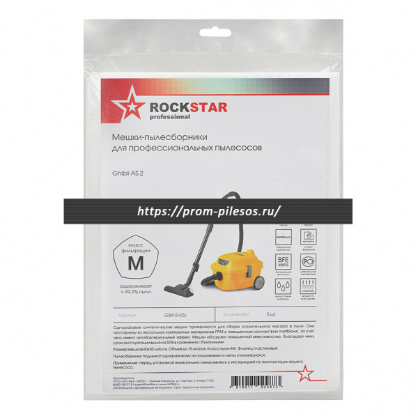 ROCKSTAR GB4-SV(5) синтетические мешки для пылесоса Ghibli AS 2, 5 шт