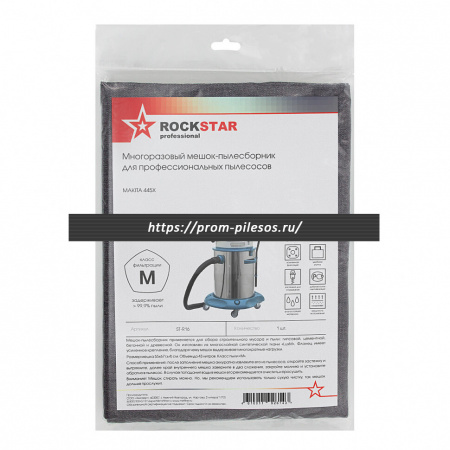 ROCKSTAR ST-R16 LUX многоразовый мешок для пылecoca MAKITA 445X, 1 шт