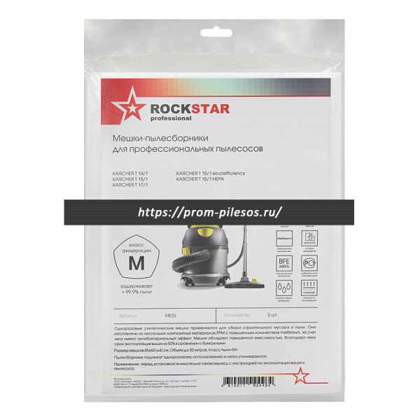 ROCKSTAR K8(5) синтетические мешки для пылесоса KARCHER T 15/1, T 17/1, 5 шт