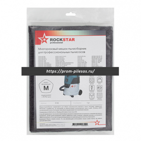 ROCKSTAR ST-R3 LUX многоразовый мешок для пылесоса BOSCH GAS 35, MAKITA VC 2512, Metabo ASA 25, 1 шт
