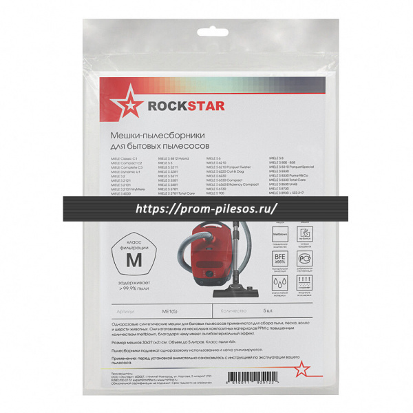 ROCKSTAR HVR2(5) мешки для пылесоса HOOVER Telios, 5 шт