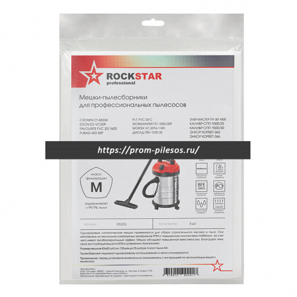 ROCKSTAR R53(5) мешки для пылесоса P.I.T., ЗУБР, FAVOURITE, 5 шт