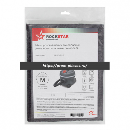 ROCKSTAR ST-GB2 LUX многоразовый мешок для пылесоса TMB DRYVER 15R, 1 шт