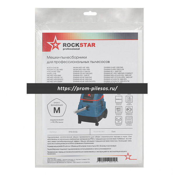ROCKSTAR R15-SV(5) одноразовые мешки для пылесоса BOSCH GAS 50, 5 шт