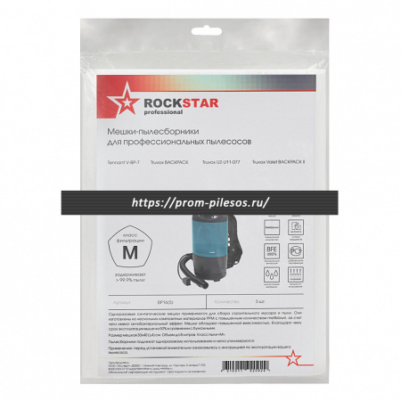 ROCKSTAR BP16(5) мешки для пылесоса Truvox Back-Pack, VALET, TENNANT V-BP-7, 5 шт