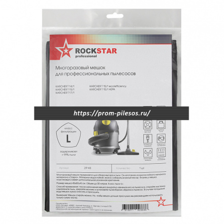 ROCKSTAR ZIP-K8 MAXX многоразовый мешок для пылесоса KARCHER T 15/1, T 17/1, 1 шт