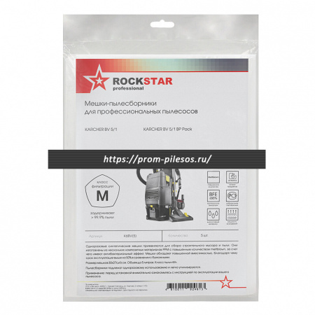 ROCKSTAR K6BV(5) фильтр-мешки для пылесоса KARCHER BV 5/1 BP Pack, 5 шт
