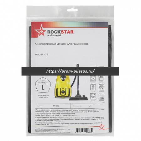 ROCKSTAR ZIP-K236 MAXX многоразовый мешок для пылесоса KARCHER VC 2, 1 шт