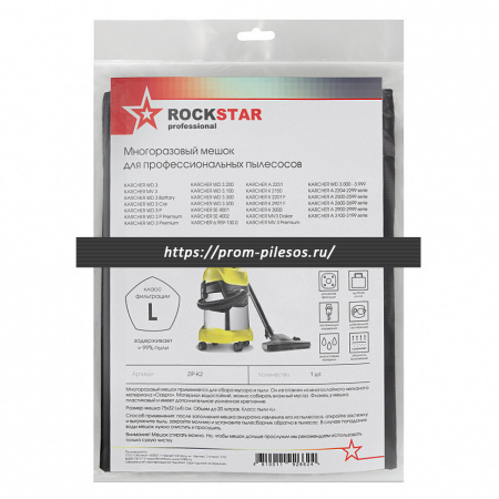 ROCKSTAR ZIP-K2 MAXX многоразовый мешок для пылесоса KARCHER WD 3, KARCHER MV 3, 1 шт