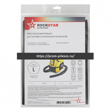ROCKSTAR ZIP-K297 MAXX многоразовый мешок для пылесоса KARCHER WD 1 Compact Battery, 1 шт