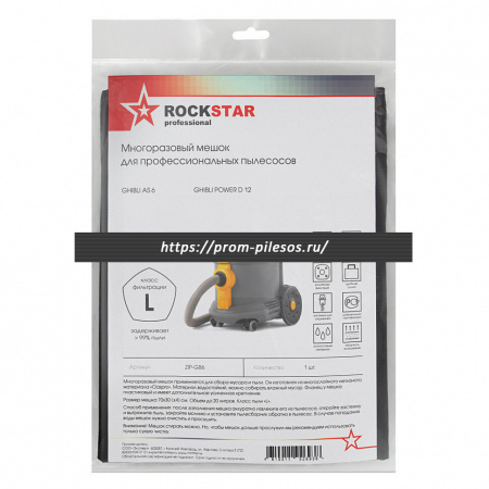 ROCKSTAR ZIP-GB6 MAXX многоразовый мешок для пылесоса GHIBLI AS6, D12, 1 шт