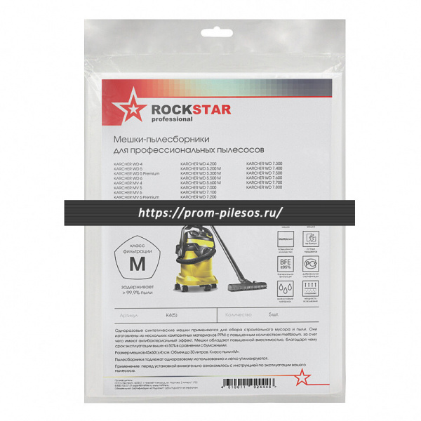 ROCKSTAR K4(5) синтетические мешки для пылесоса KARCHER WD4, KARCHER WD5, KARCHER WD6, Karcher WD 7.000, 5 шт
