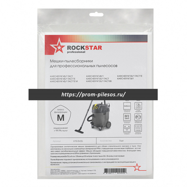 ROCKSTAR K15-SV(5) синтетические мешки для пылесоса KARCHER NT 45/1, KARCHER NT 48/1, KARCHER NT 55/1, KARCHER NT 561, 5 шт